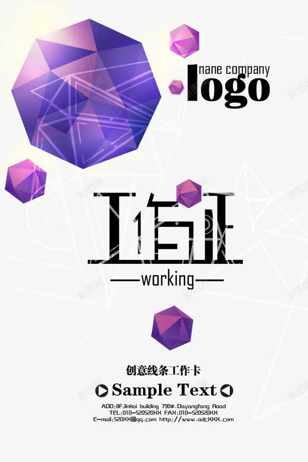 工作证png免抠素材_88icon https://88icon.com 多边形 工作证 紫色 胸卡 证件 高档工作证