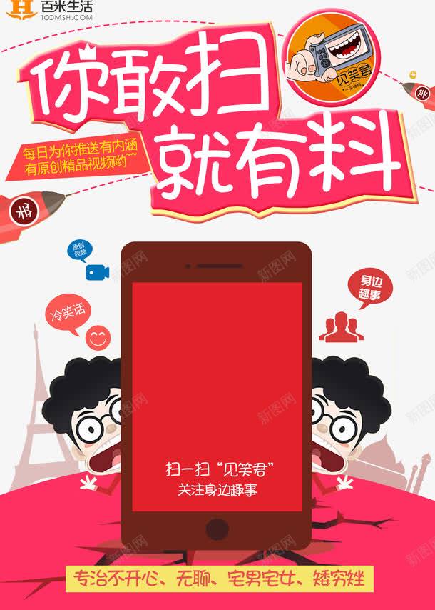 扫码活动海报png免抠素材_88icon https://88icon.com 二维码扫码有惊喜 微信扫一扫 手机扫码有礼 扫码有礼 码上有礼