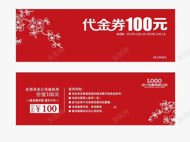 红色梅花代金券psd_88icon https://88icon.com 代金券 创意 商务 平面 梅花 现金券 电子代金券 精美 设计