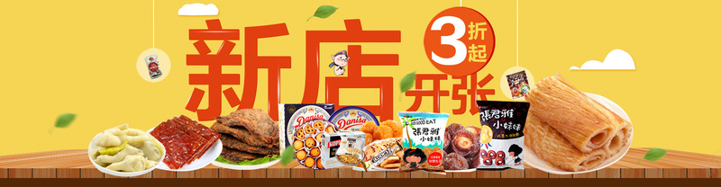 美食背景psd设计背景_88icon https://88icon.com 小食品 扁平 新店开业 海报banner 淘宝天猫店铺首页 渐变 零食 黄色