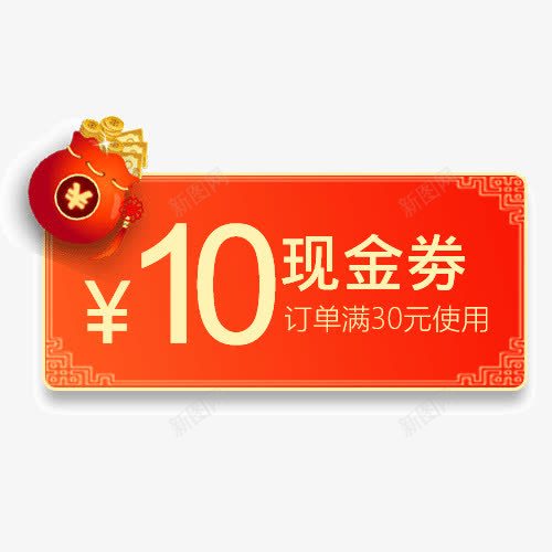 店铺红包png免抠素材_88icon https://88icon.com 优惠卷 天猫 淘宝 红包 红色