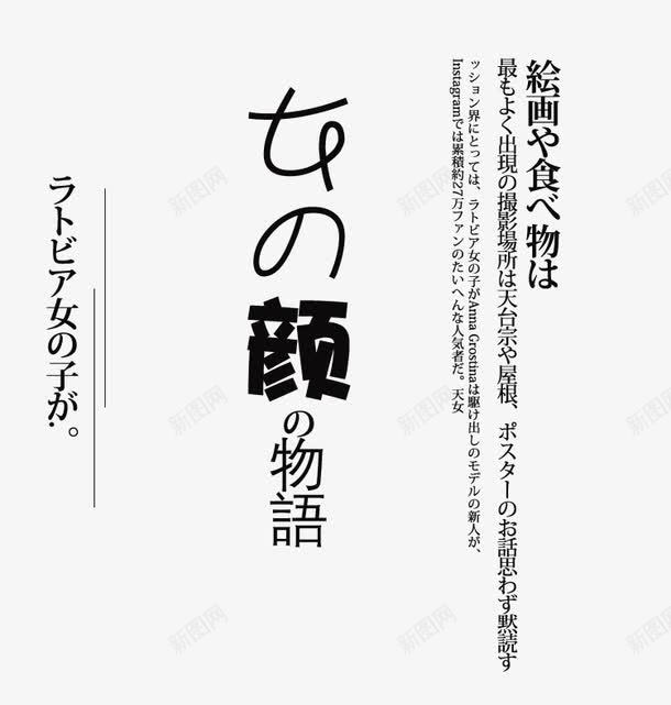 日文海报装饰排版png免抠素材_88icon https://88icon.com 字体设计 日系排版 海报素材