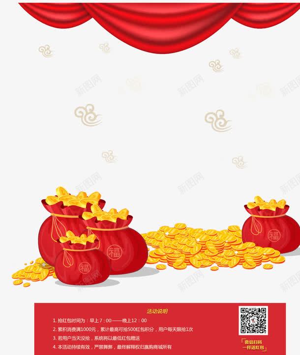 网上抢红包png免抠素材_88icon https://88icon.com 红包 红色 袋子 金币