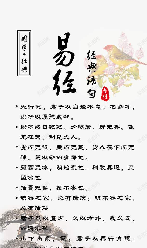 易经png免抠素材_88icon https://88icon.com PSD分层素材 五经 卷轴 名人名言 四书 国学 展板 挂画 教室模板 易经 易经图片 松柏