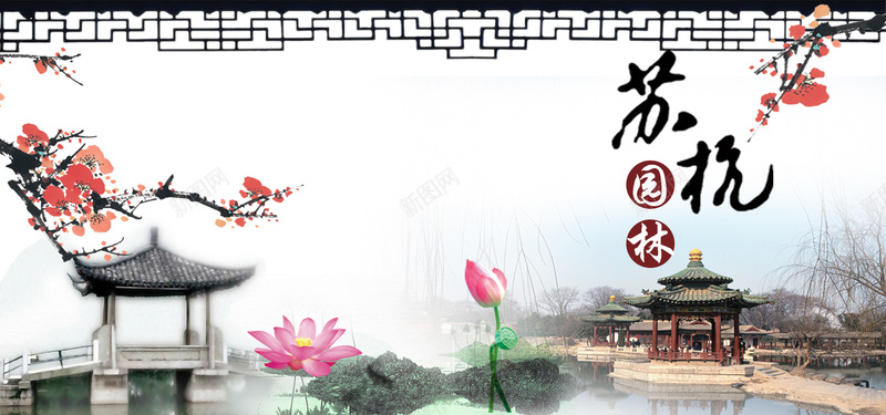 古典苏杭园林风景优美旅游海报背景图背景