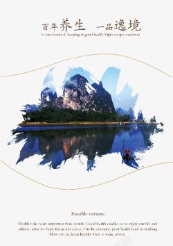 百年养生展板素材