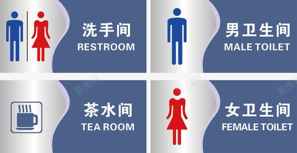 和谐校园卫生间洗手间指示牌图标图标