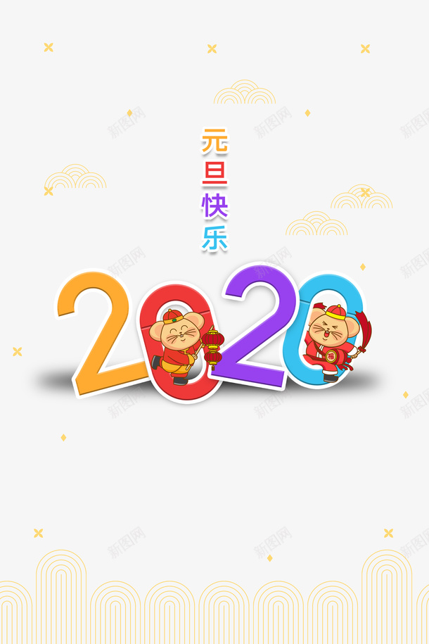 元旦快乐2020手绘老鼠祥云星星psd免抠素材_88icon https://88icon.com 2020 元旦快乐 手绘老鼠 新图网 星星 祥云