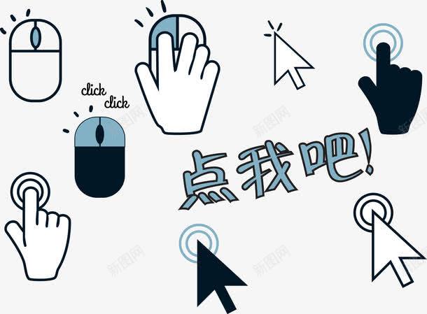 鼠标点击png免抠素材_88icon https://88icon.com 光圈 动动手指 扁平化 手指 箭头