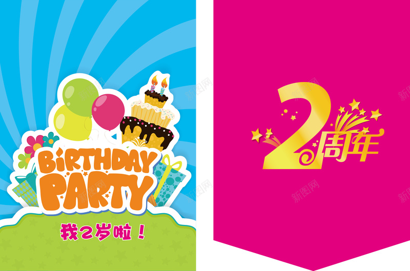 卡通彩色气球蛋糕2周年背景矢量图ai设计背景_88icon https://88icon.com 2周年 卡通 彩色气球 背景 蛋糕 矢量图