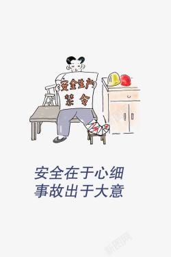 安全生产漫画安全生产高清图片