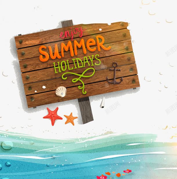 享受夏日假期背景png免抠素材_88icon https://88icon.com 假期 免费png图片 免费矢量素材 夏日 度假 木牌 木质 海水 海滩 牌子