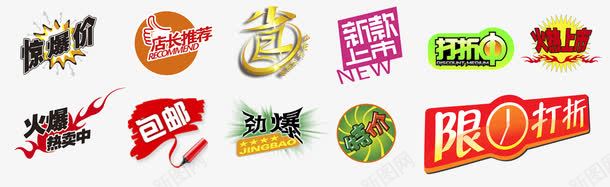 淘宝png免抠素材_88icon https://88icon.com 包邮 店长推荐 惊爆价 打折种 淘宝元素 火爆热卖中