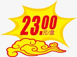 商品标价2300元盒标签高清图片