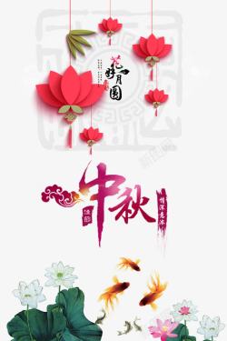 花好月圆海报中秋节高清图片