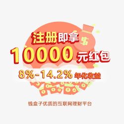 理财专题注册送1000元红包高清图片