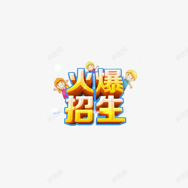 艺术培训火爆招生png免抠素材_88icon https://88icon.com 展板 海报 艺术培训 艺术字