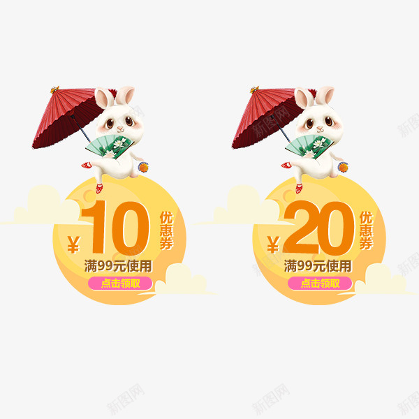 中秋节卡通优惠券png_88icon https://88icon.com 中秋节 兔子 卡通 可爱 淘宝电商 满减优惠券