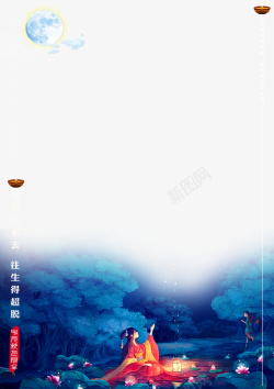 节日祈福中元节古风唯美边框高清图片