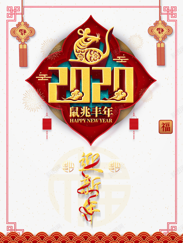 2020鼠兆丰年剪纸老鼠中国结福祥云psd免抠素材_88icon https://88icon.com 2020 中国结 剪纸老鼠 祥云 福 鼠兆丰年