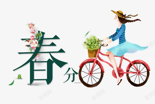 二十四节气之春分踏青旅游主题psd免抠素材_88icon https://88icon.com 中国节气 二十四节气 传统节日 小清新 春分 春天 春季 春意 植物 绿意 踏青旅游主题