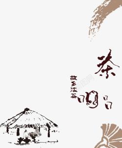 茶叶茶文化素材