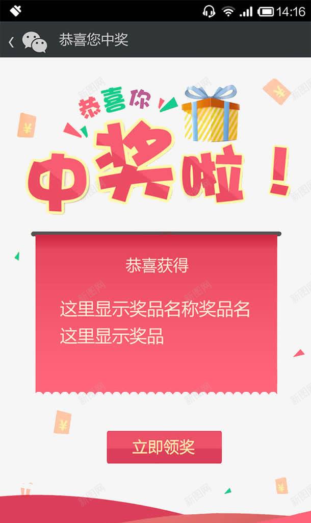 恭喜你中奖啦png免抠素材_88icon https://88icon.com 中奖 奖品 恭喜获奖 手机 界面 软件