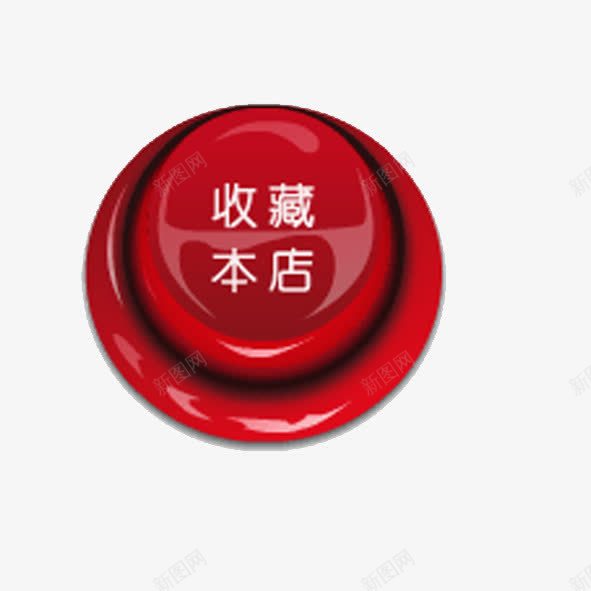 淘宝标签png免抠素材_88icon https://88icon.com 促销标签 店铺标签 收藏标签 淘宝标签 网店按钮