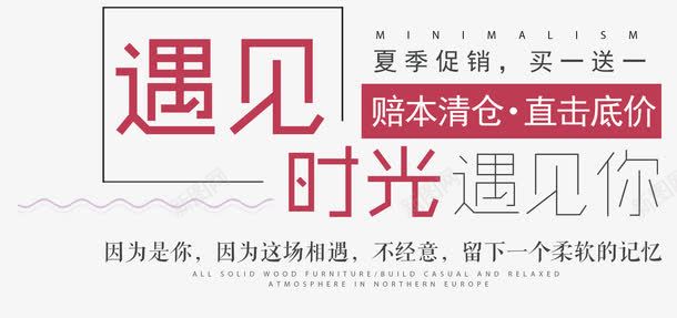 遇见时光遇见你夏季促销文案排版png免抠素材_88icon https://88icon.com 夏季促销 文案排版 清仓 遇见时光遇见你