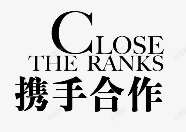 企业文化团队合作png免抠素材_88icon https://88icon.com 企业 合作 团队 文化