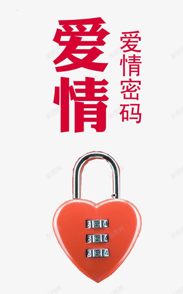 婚庆红线公司展板png免抠素材_88icon https://88icon.com 公司展板 婚庆宣传 爱情 爱情密码 红锁