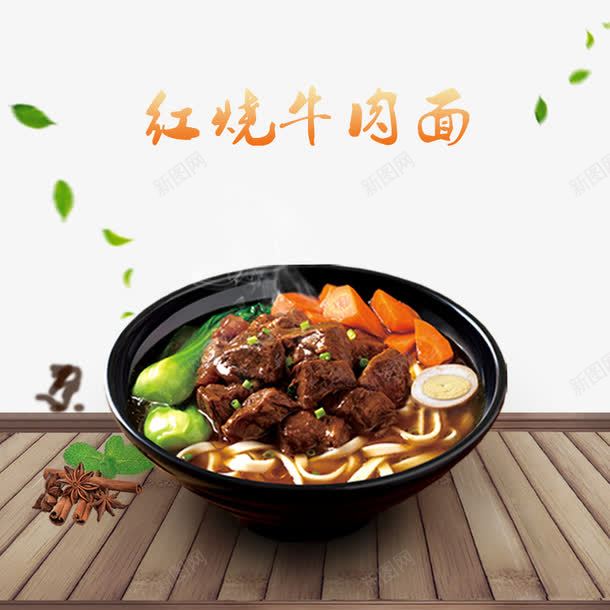 红烧牛肉面psd免抠素材_88icon https://88icon.com png素材 产品实物 泡面 泡面图 美食 面条 面食 食物