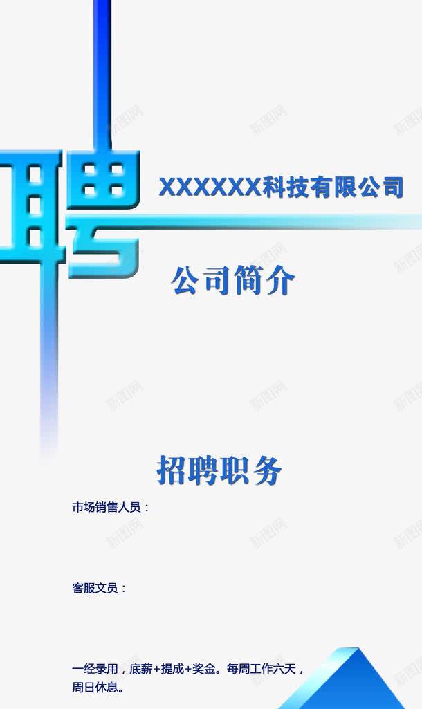 招聘广告png免抠素材_88icon https://88icon.com 加入我们 招人 招工 招聘 招聘X展架 招聘宣传画 招聘广告 招聘易拉宝 招聘艺术字 招贤纳士 求才 诚聘英才 高薪诚聘