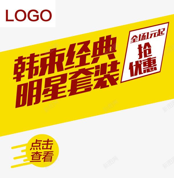 韩束化妆品促销主图png免抠素材_88icon https://88icon.com 字体设计 抢优惠 淘宝 淘宝图片 装修 韩束经典 首页装修 首页装修模板 黄色