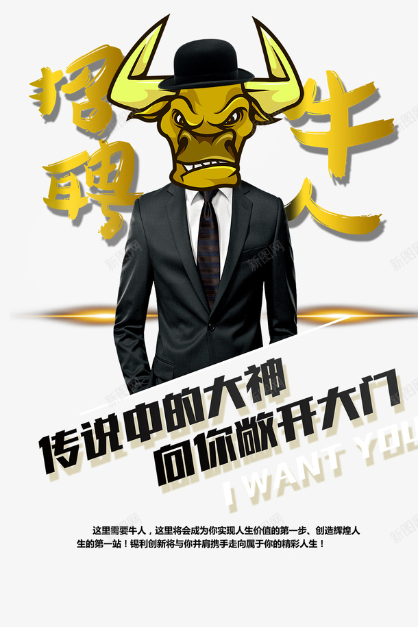 招聘的牛人厉害png免抠素材_88icon https://88icon.com 厉害 招聘 牛人 黄色