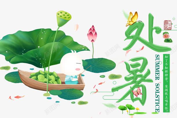 中国风文艺处暑海报png免抠素材_88icon https://88icon.com 中国风 二十四节气 处暑 夏日 文艺 极简 海报设计 清新 简约 节气 荷花 莲蓬