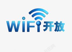 蓝色艺术字售后标志wifi开放图标高清图片