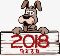 卡通小狗新年2018狗年大吉标题素材