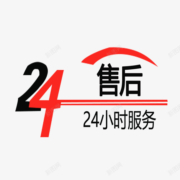 个性售后标志psd免抠素材_88icon https://88icon.com 24小时售后服务售后标志 个性售后标志 创意售后标志 售后标志 简约售后标志