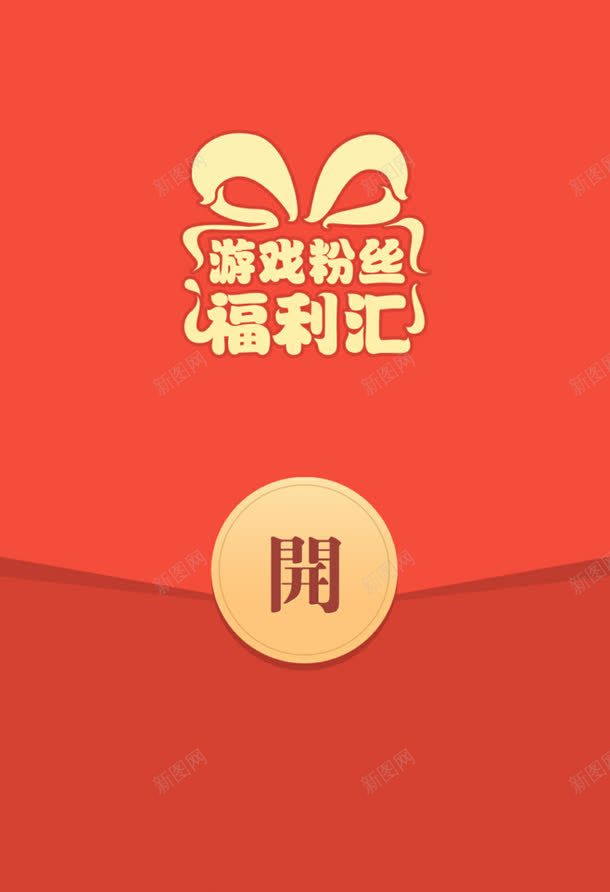 红包png免抠素材_88icon https://88icon.com 福利红包 粉丝红包 红包