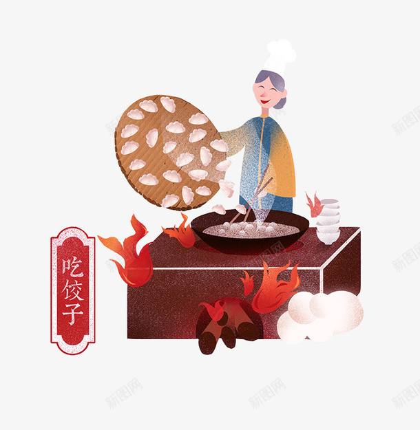 中国风煮饺子图png免抠素材_88icon https://88icon.com 吃饺子 展板 插图 柴火 民俗风 煮饺子 靠听