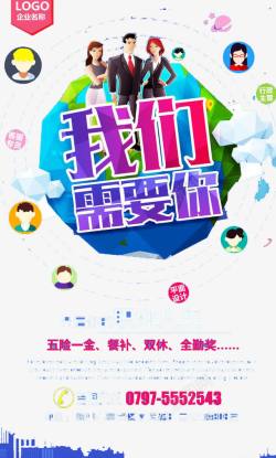 我们需要你素材