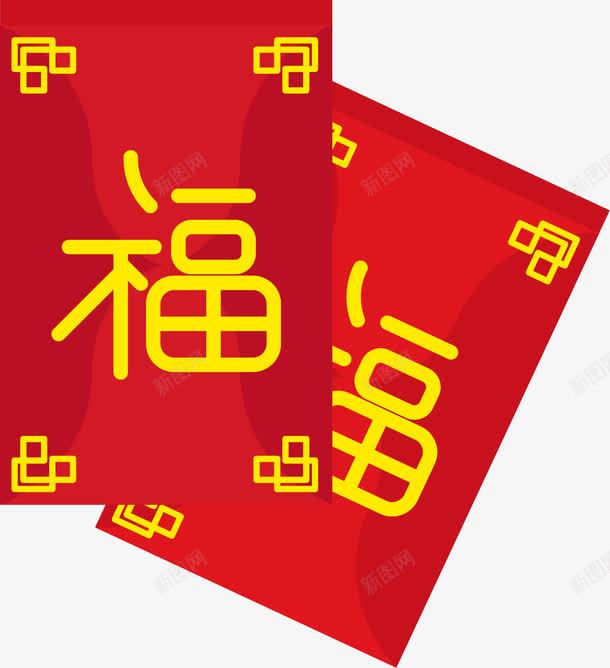 福字红包png免抠素材_88icon https://88icon.com 中国风 喜庆 婚礼红包 春节 福字 红包 红包设计 高档红包