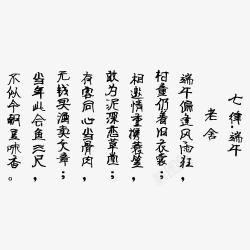 七律端午节经典诗词纪念屈原传统文化高清图片
