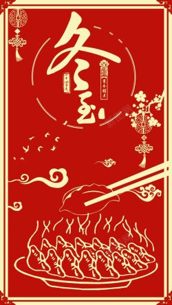 中国风传统节日24二十四节气海报海报