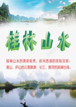 字融画旅游海报桂林山水海报高清图片