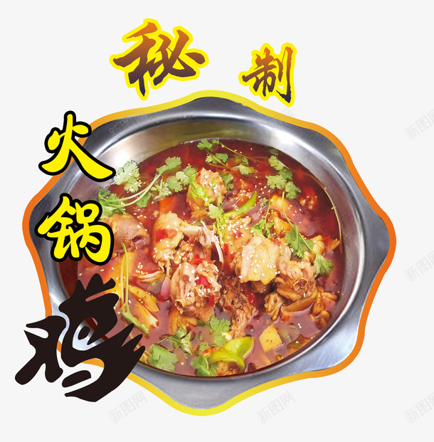 香辣美味火锅psd免抠素材_88icon https://88icon.com 大气 实惠 火锅鸡 秘制 美味 食品 餐具 餐饮 香辣美味 驴肉火锅 高端