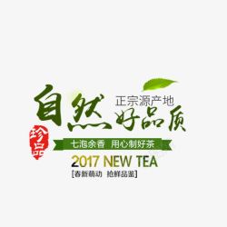 绿色茶饮文案素材