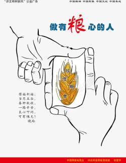 中国文明素材珍惜粮食公益海报PSD分层模板高清图片