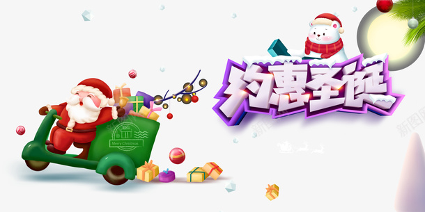 约惠圣诞圣诞老人雪人月亮雪花psd免抠素材_88icon https://88icon.com 圣诞老人 月亮 约惠圣诞 雪人 雪花